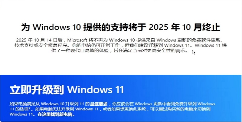 Windows 10系统已于‌2025年10月14日正式停止服务，建议升级